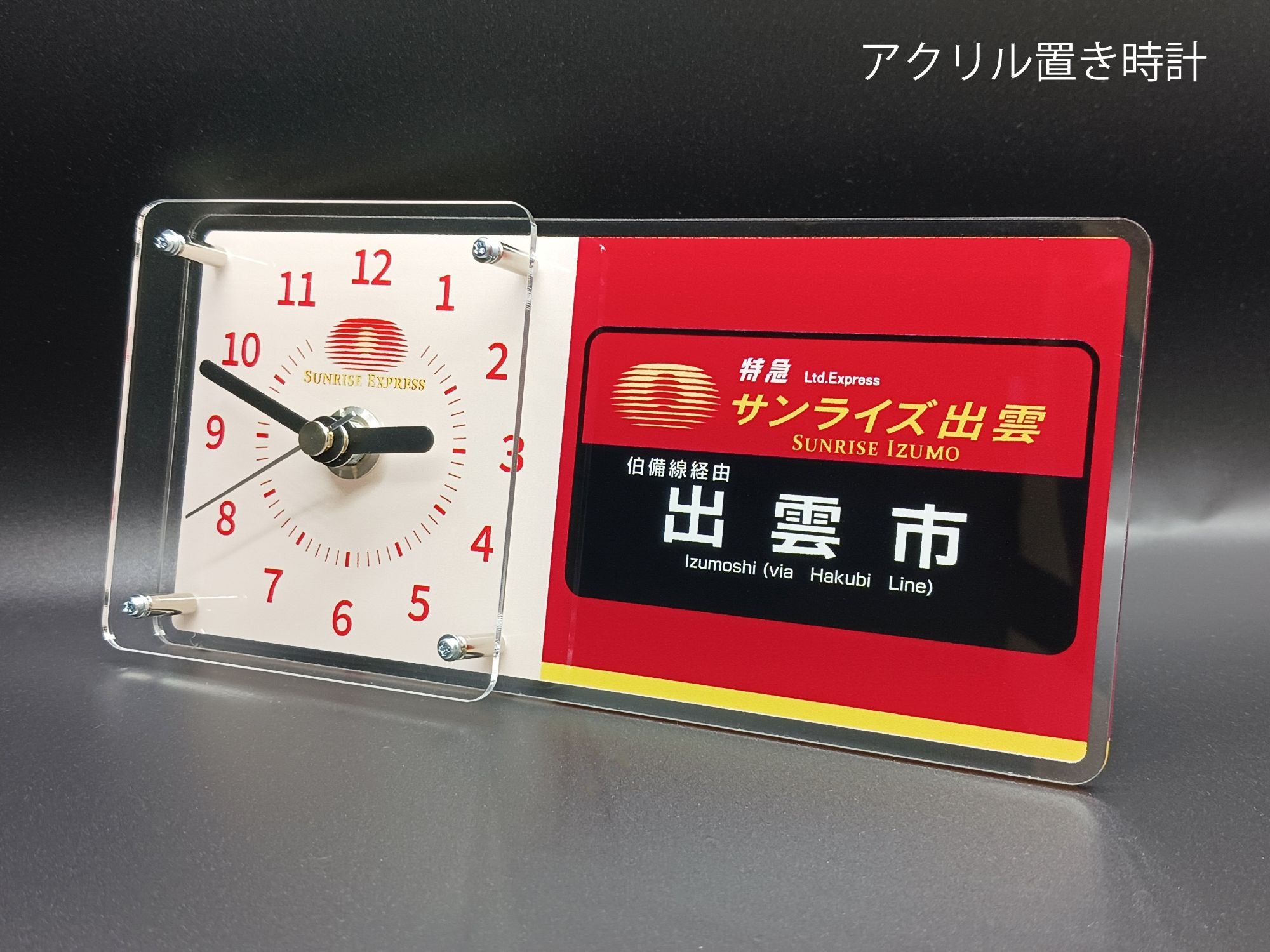 寝台特急「サンライズ出雲」方向幕デザイングッズを【数量限定】で予約