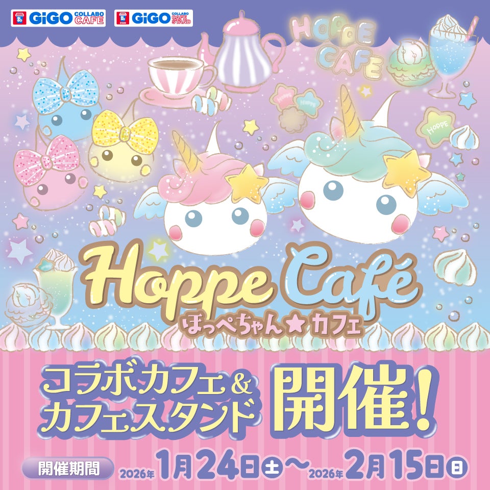 GiGOコラボカフェオリジナルグッズも登場！ほっぺちゃん×GiGOコラボ