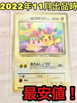 ピカチュウ 誕生日」の激安通販 | magi