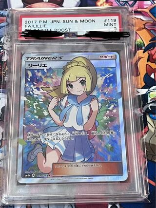 リーリエ PSA9」の激安通販 | magi