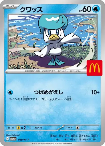 Pokémon × マクドナルド 日本 2025 コラボ | Pokéos