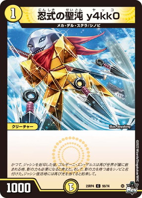 楽天市場】デュエルマスターズ DM23-RP3 14B R 好詠音愛 クロカミ