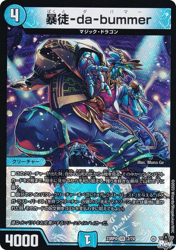 楽天市場】【金トレジャー】デュエルマスターズ DM23RP4 SP2/SP4 瞬閃