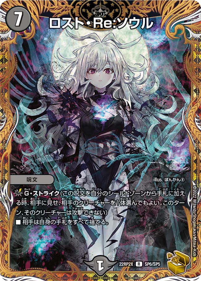 ロスト・Re:ソウル 19/75 R｜デュエマシングルカード通販｜Cloveストア