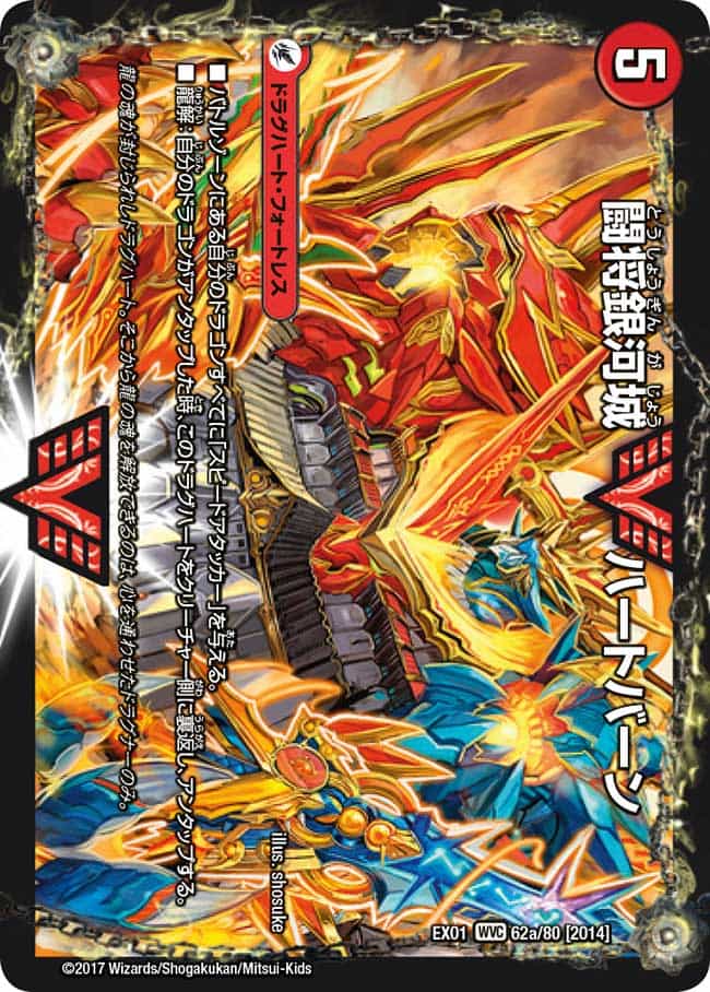 闘将銀河城 ハートバーン/超戦覇龍 ガイNEXT VV1a/VV1/VV1b/VV1 WVC