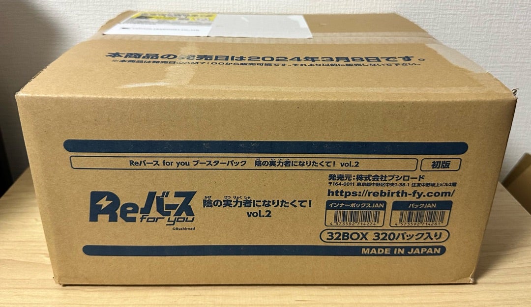 Reバース】陰の実力者になりたくて！Vol.2 カートン開封‼️ 1/4 陰実
