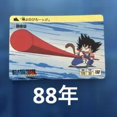2026年最新】ドラゴンボール カードダス 1988の人気アイテム - メルカリ