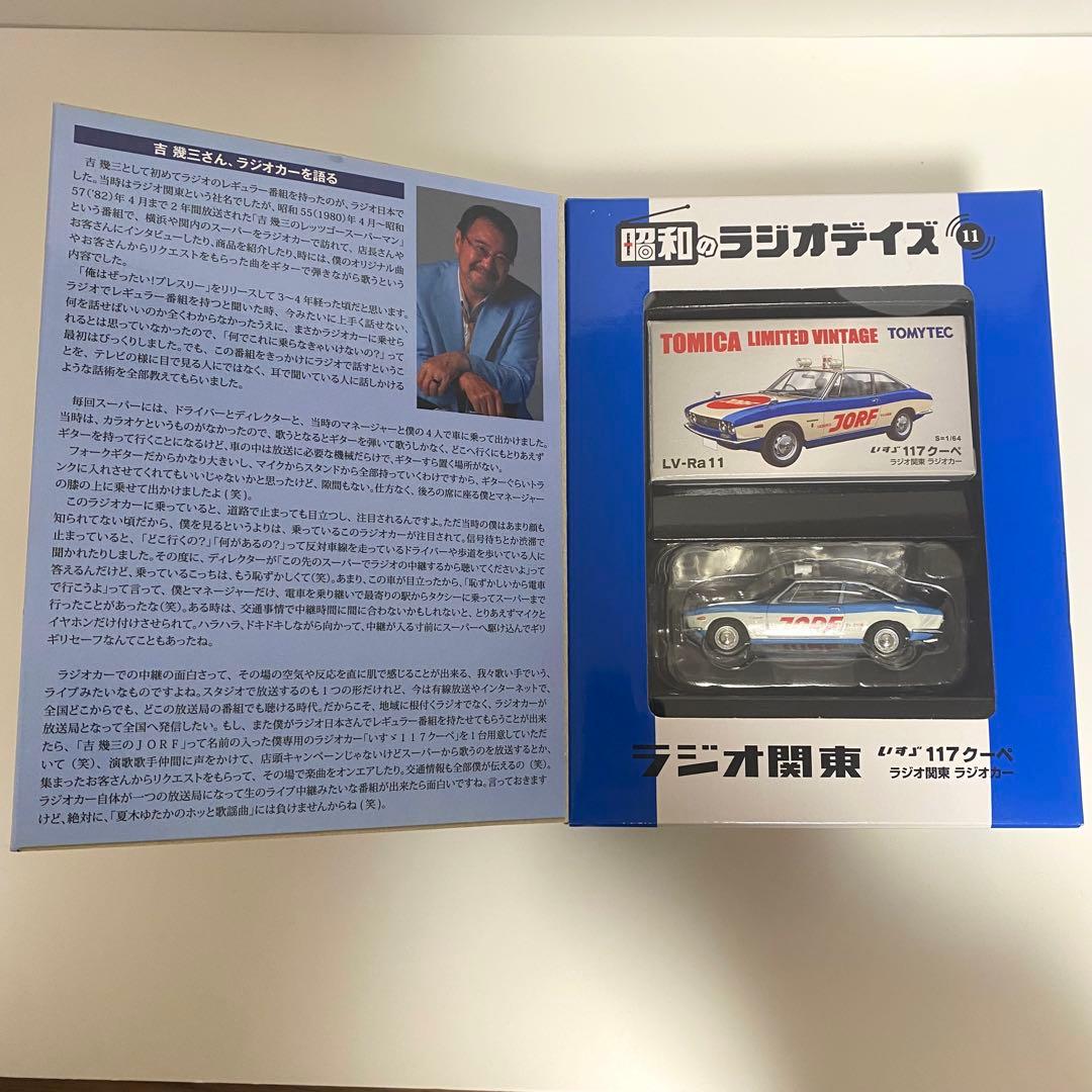 トミカリミテッド 昭和のラジオデイズ ラジオ関東ラジオカー - メルカリ