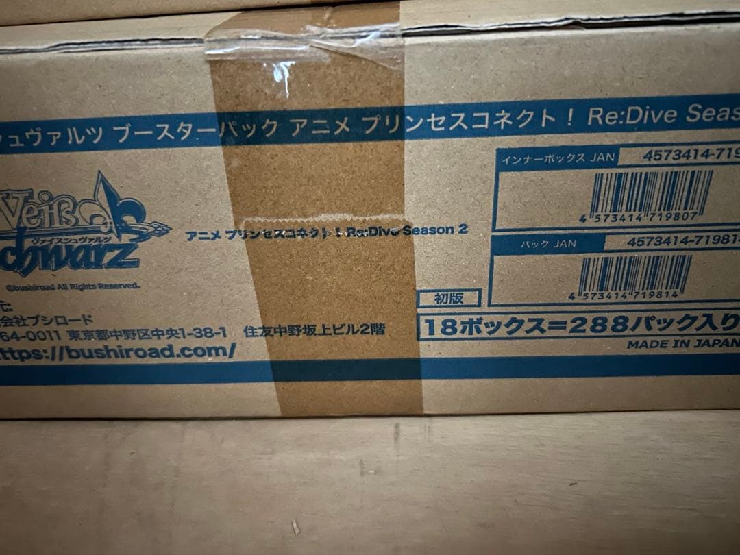 ヴァイスシュバルツ　プリンセスコネクト!Re:Dive カートン　新品未開封 ブースターパック アニメ プリンセスコネクト！Re:Dive Season 2