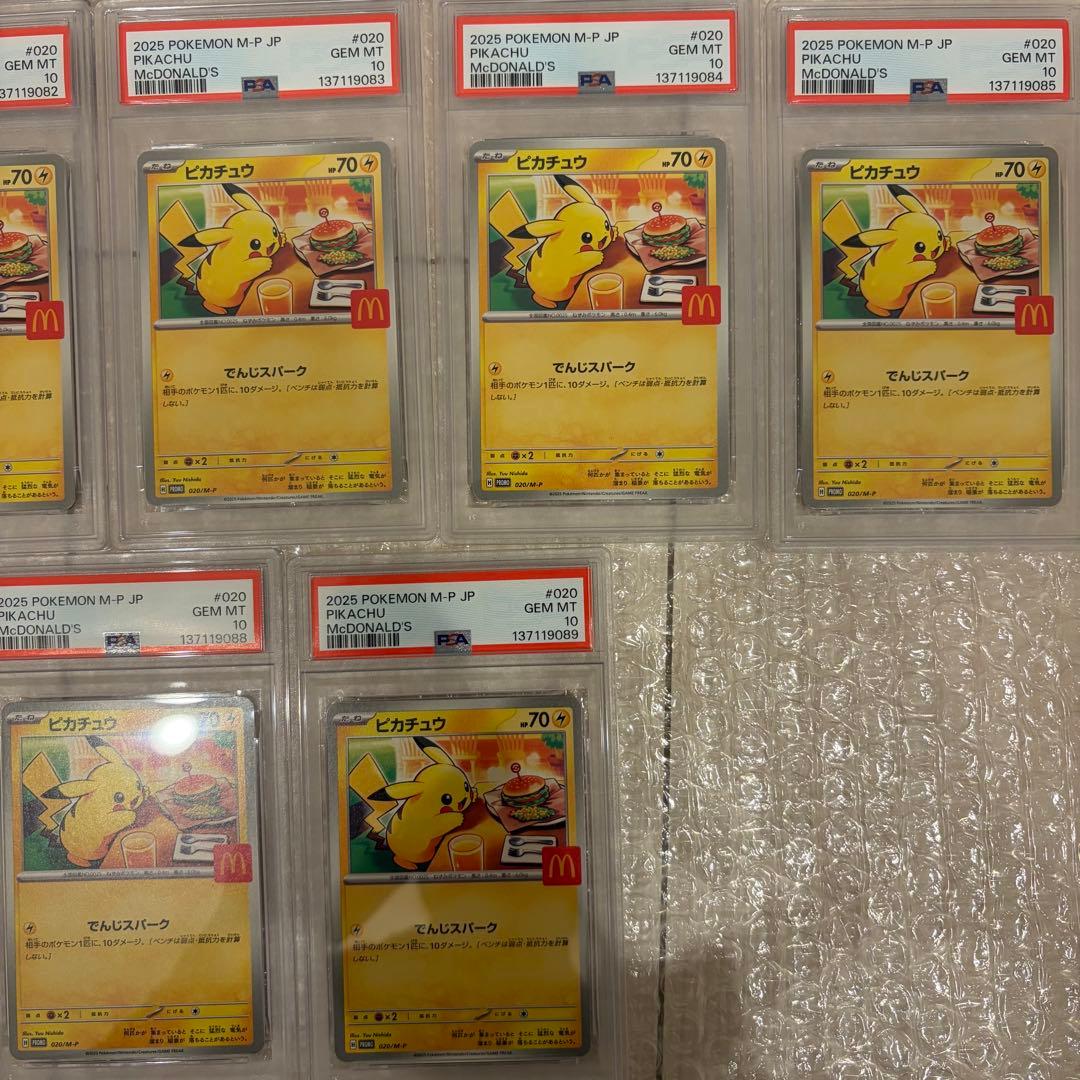 PSA10 25連番 マクドナルド プロモ ピカチュウ M-P 020 - メルカリ