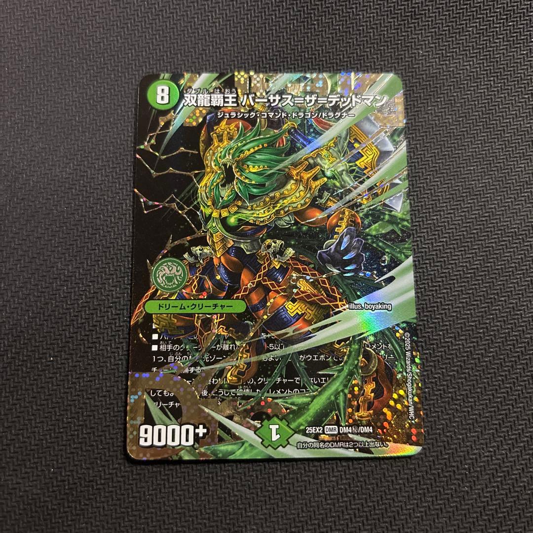 デュエマ 双龍覇王 バーサス＝ザ＝デッドマン シークレット 美品 未使用品 シク デュエマ】 双龍覇王 バーサス=ザ=デッドマン DM25EX2/シク の買取