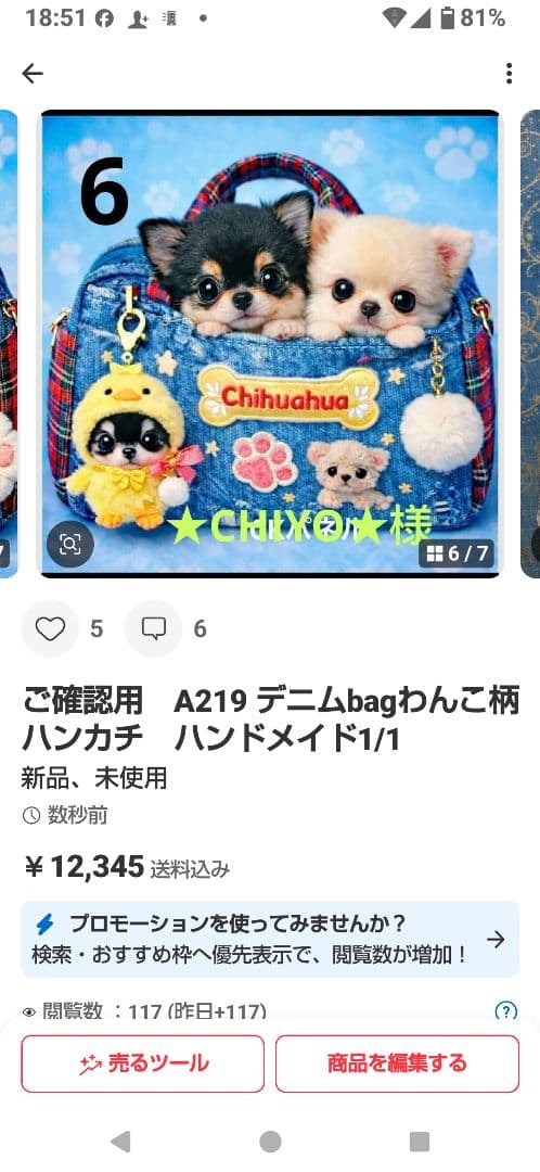 ご確認用 ☆CHIYO☆様専用 チワワ柄12/28