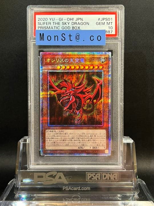 遊戯王 オシリスの天空竜　プリズマ　PSA10 Amazon.co.jp: PSA10 遊 戯 王 オシリスの天空竜 プリシク プリズマ
