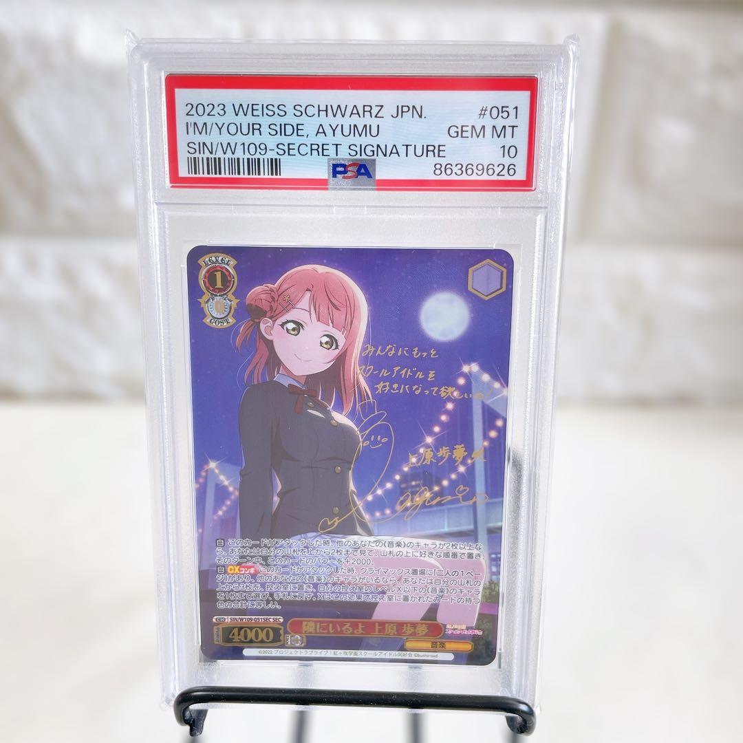 ヴァイスシュヴァルツ 隣にいるよ 上原歩夢 SEC サイン PSA10 鑑定品 ヴァイスシュヴァルツ 隣にいるよ 上原歩夢 SEC PSA10 - メルカリ