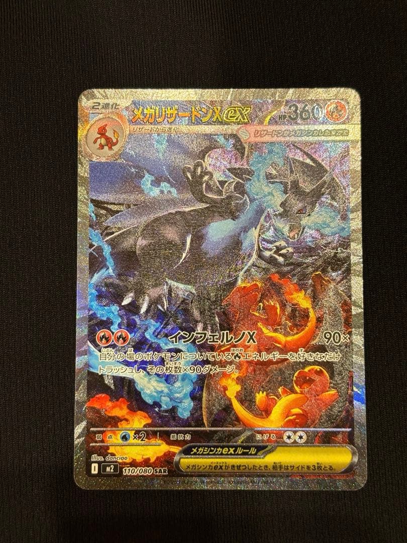 【インフェルノX】メガリザードンX ex SAR SAR メガリザードンXex 販売 | [M2] 拡張パック インフェルノX