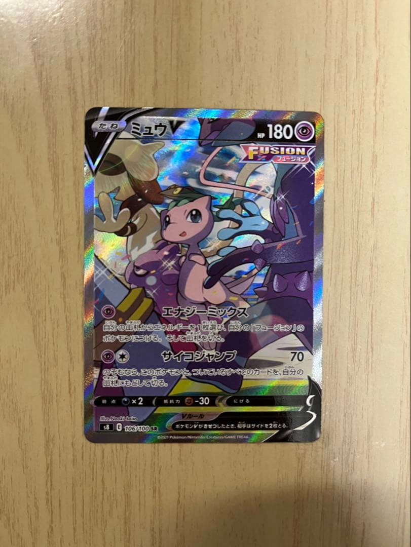ミュウV SR SA 106/100 フュージョンアーツ 状態A】ミュウV SR (106/100) [s8] の通販・買取価格（ポケモンカード）