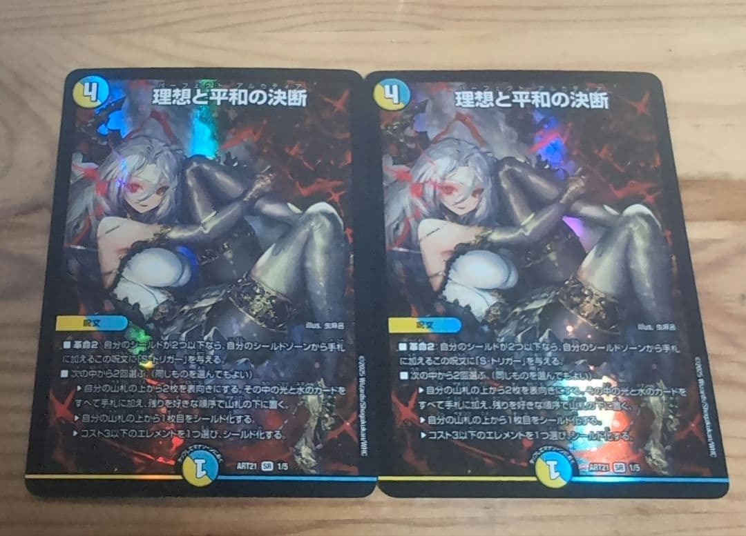 理想と平和の決断　パーフェクトアルカディア　神アート　デュエマ 理想と平和の決断 [DM24RP2 S10/S10] | トレカカク～デュエマ価格サイト～