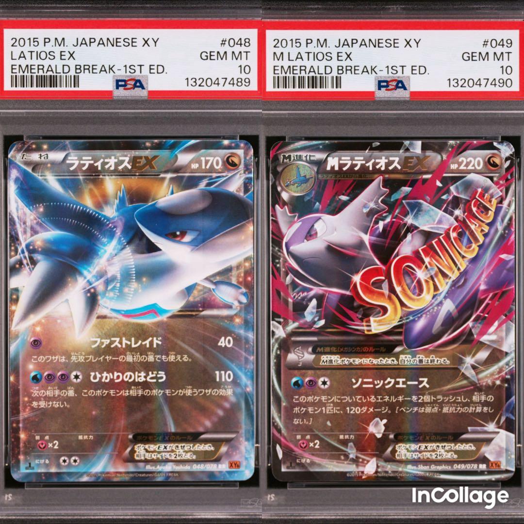 【PSA10 連番】ラティオス Mラティオス RR 1ED ① PSA10鑑定済〕MラティオスEX【RR】{049/078}