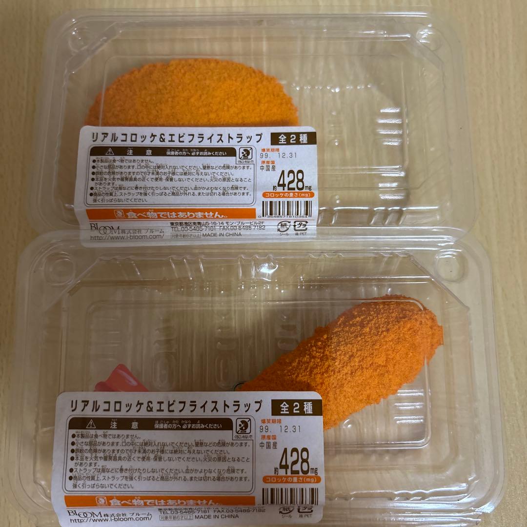 リアルコロッケ&エビフライストラップ 楽天市場】食品サンプル 食べ物 食品 キーホルダー 食べちゃいそうな