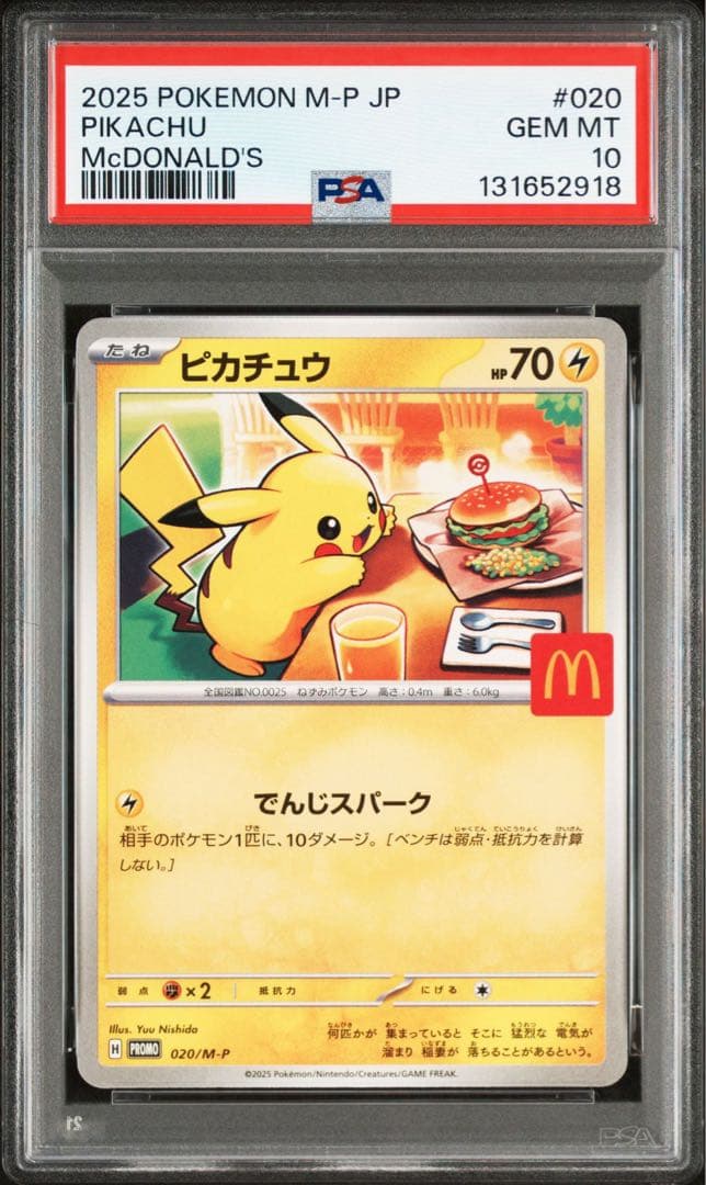 ピカチュウ マクドナルド プロモ PSA10 PSA10鑑定済〕ピカチュウ(マクドナルド)【P】{020/M-P}