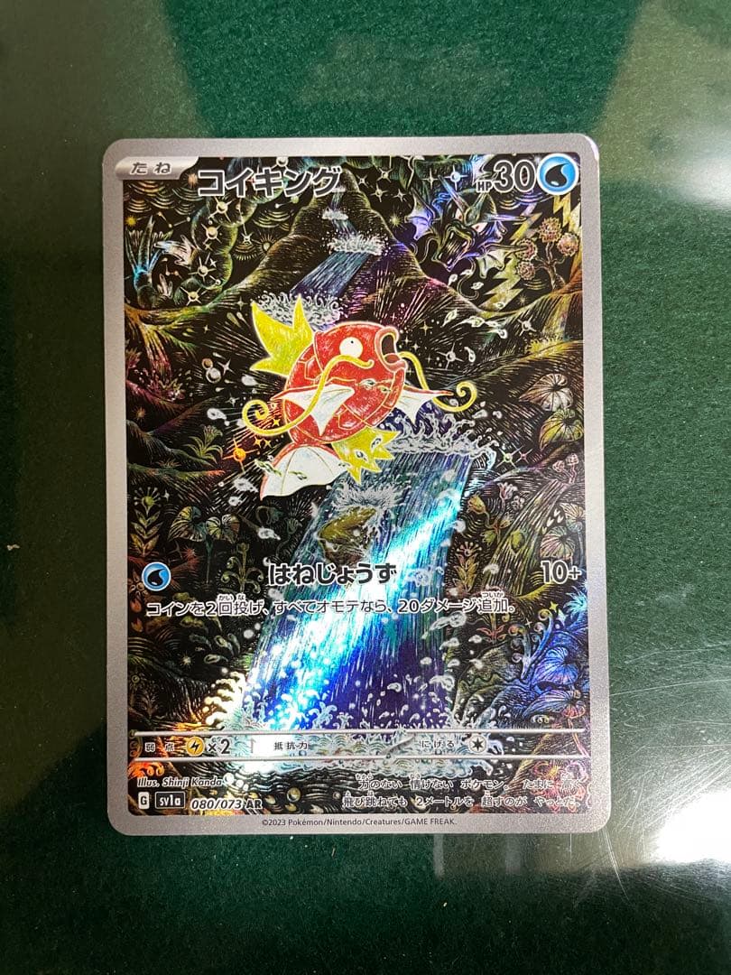 お*ゆ様 コイキング AR SV1a トリプレットビート 080/073 ポケカ】コイキング【AR】SV1A 080/073ポケモンカードゲーム