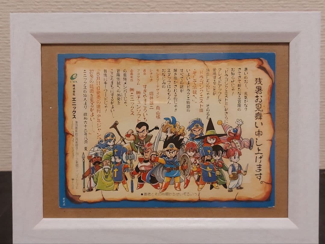 ドラゴンクエスト　ハガキ　仙人からの　残暑見舞い　ポスト　カード Amazon | [メイドインたんたん] 官製 10枚 暑中見舞い・残暑見舞い