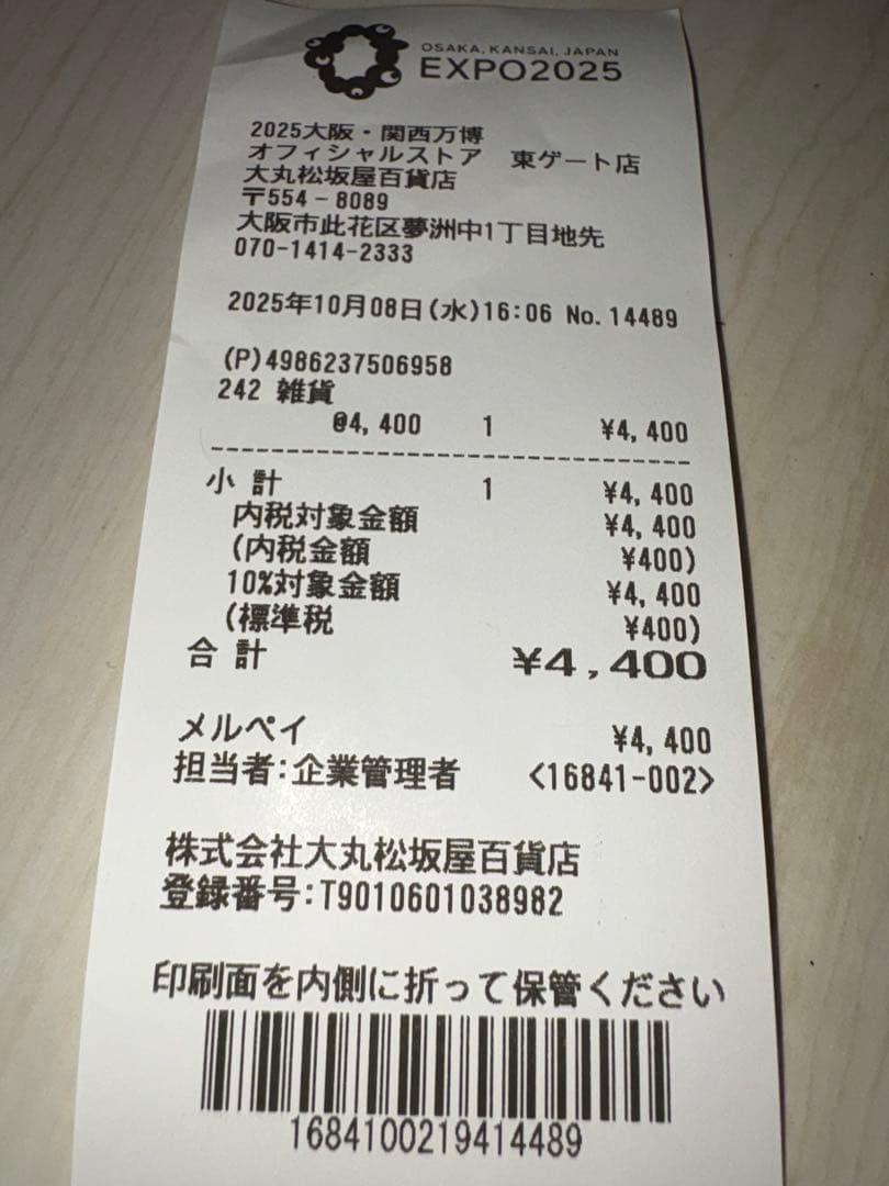 本物】LABUBU 万博会場限定 ラブブ ミャクミャク EXP02025 - メルカリ
