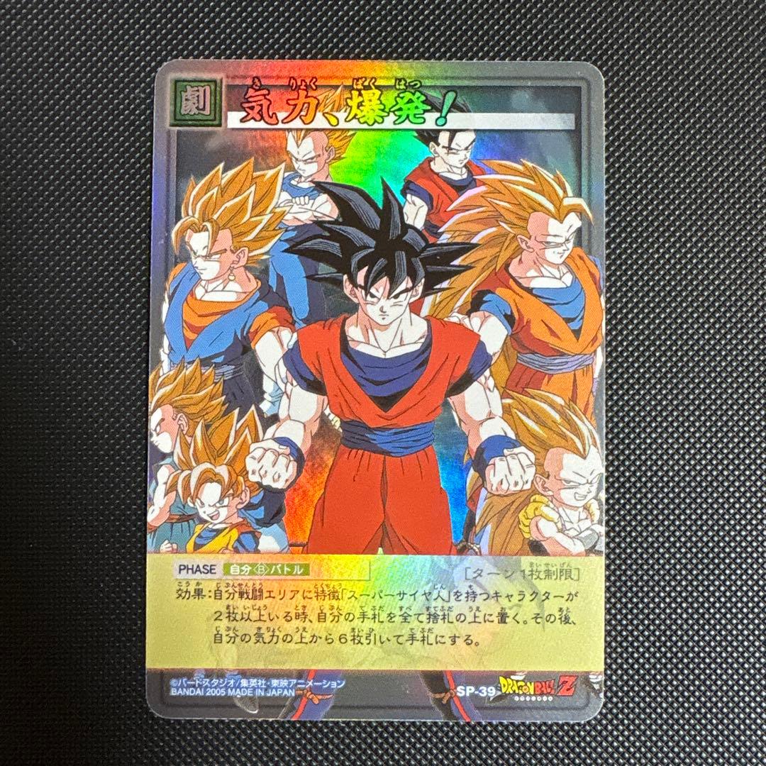 ドラゴンボール カードダス SP 抽選 気力、爆発！ 3枚目の | おっさんのほのぼの趣味の時間（ポケモンカードゲーム