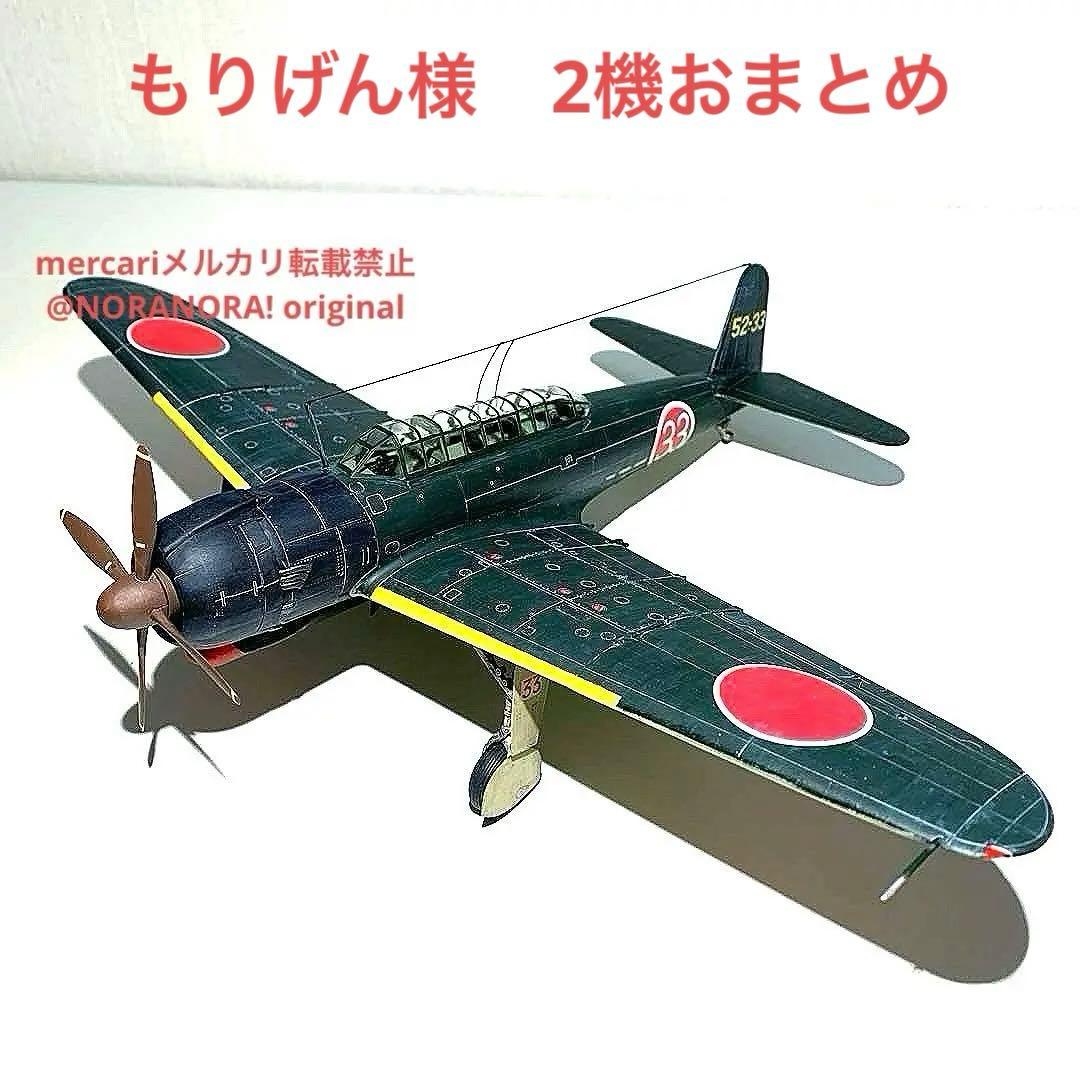 もりげん様用ハセガワ 1/48艦上攻撃機 天山と疾風2機おまとめ ハセガワ1/48 艦上攻撃機「天山12型」 制作記 14: 日の丸航空隊の模型日記