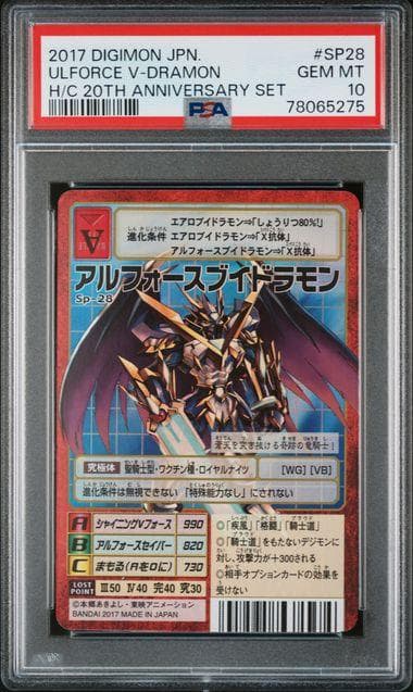 【PSA10】アルフォースブイドラモン Sp-28 旧デジモンカード 2026年最新】Sp-28 アルフォースブイドラモンの人気アイテム - メルカリ