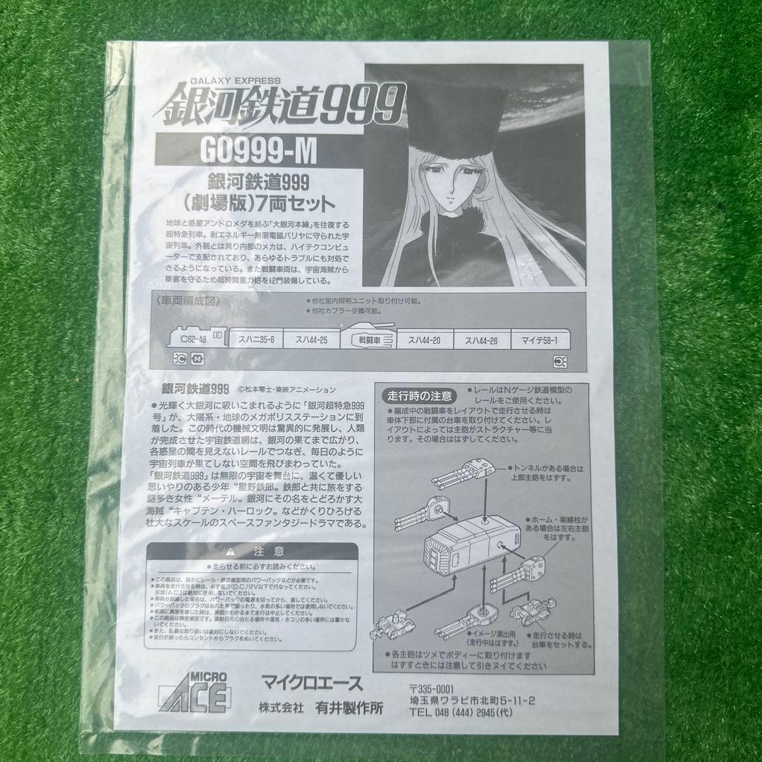 Nゲージ 銀河鉄道999 劇場版7両セット MICROACE G0999-M - メルカリ