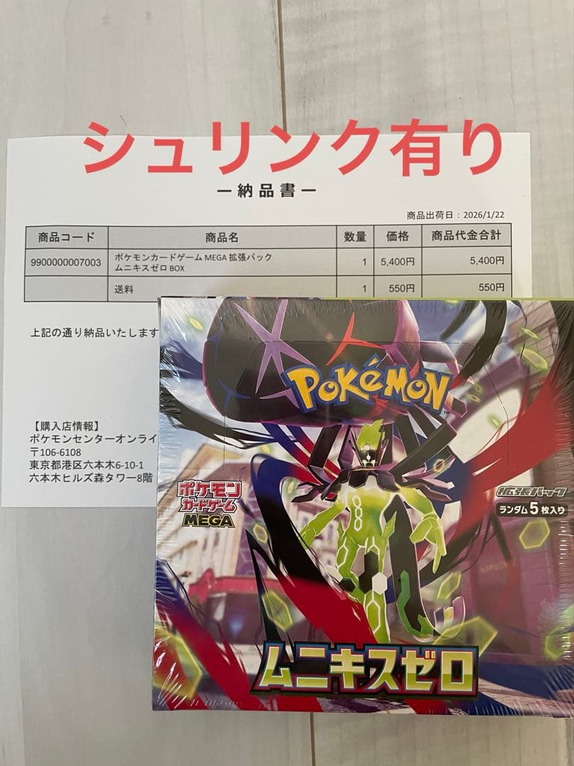 ポケモンカードゲームMEGA 拡張パック「ムニキスゼロ」ボックス 抽選販売】ポケモンカードゲーム MEGA 拡張パック ムニキスゼロ BOX