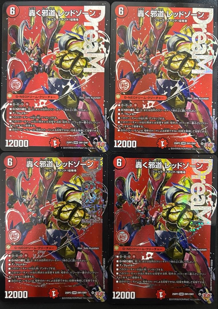轟く邪道 レッドゾーン　4枚セット 轟く邪道 レッドゾーン(DMR)(DM1/DM1) デュエルマスターズ : トレカ