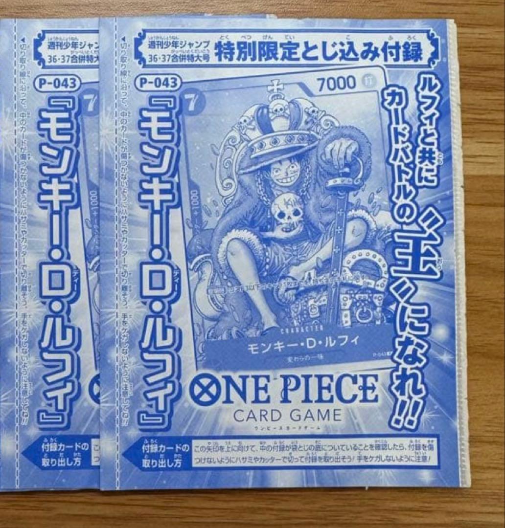 ONE PIECE モンキー・D・ルフィ ジャンプ カード P-043 2枚 ワンピースカード ジャンプ付録 モンキー・D・ルフィ P-043 - メルカリ