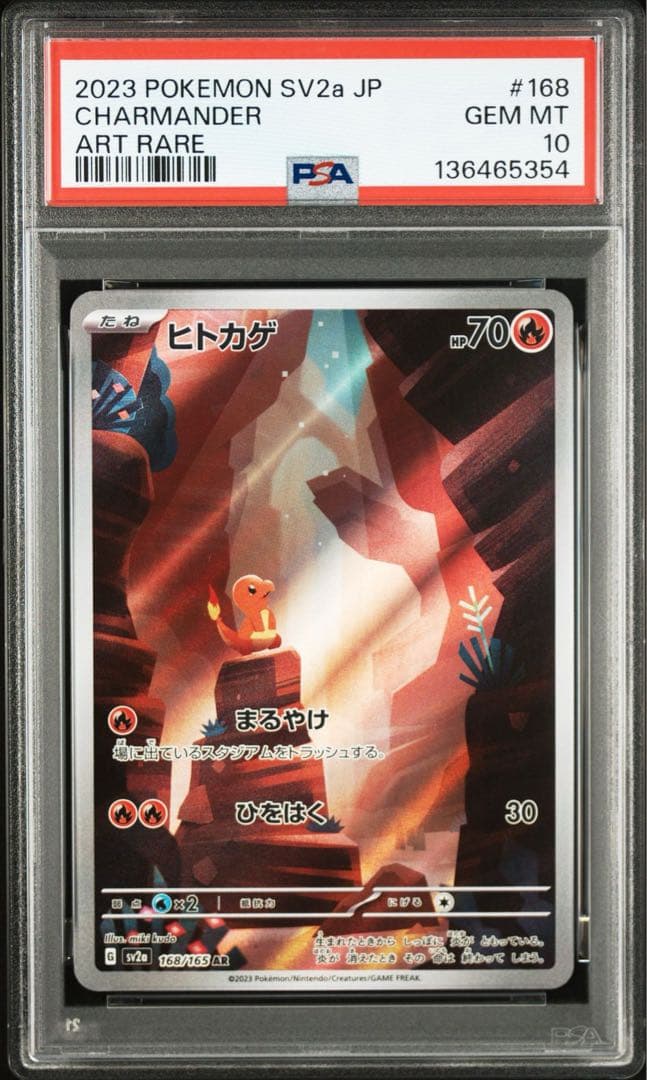 PSA10 ヒトカゲ AR SV2a 168/165 ポケモンカード151 PSA10】ヒトカゲ AR SV2a ポケモンカード151 168/165 - メルカリ