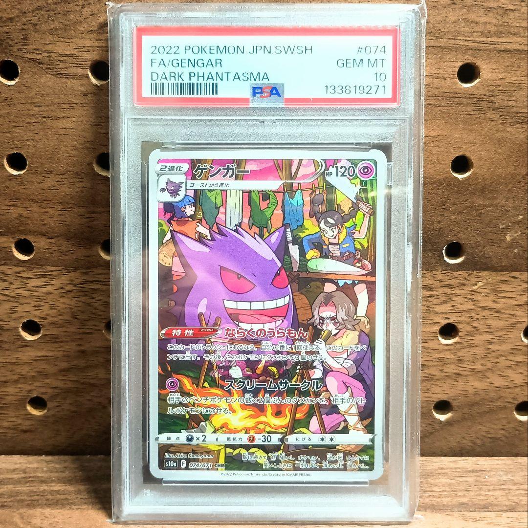 PSA10 ×3連番 ゲンガー CHR 074/071 s10a GENGAR - メルカリ