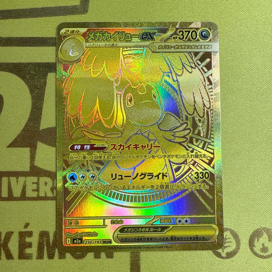 ポケモンカード　メガドリームｅx　ＭＵＲ　メガカイリューｅx ポケカ】メガカイリューex MURの買取・相場価格と値段推移｜MEGA