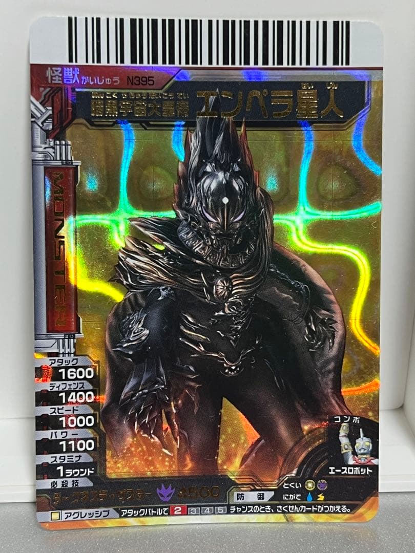 ウルトラマン 大怪獣バトル エンペラ星人 UR - メルカリ