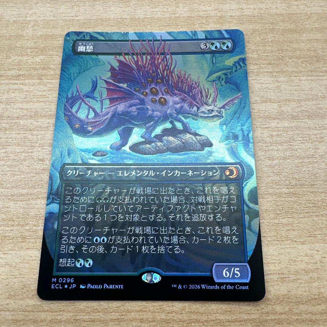 MTG【ボーダーレス】幽愁/Wistfulness【Foil】 296)□ボーダーレス□《幽愁/Wistfulness》[ECL-BF] 金R | 日本最大級