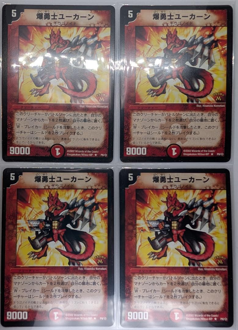 M*e様 【美品】【送料無料】爆勇士ユーカーン(P8/*) ×4枚セット デュエマ】 爆勇士ユーカーン DM18/R の通販 - カーナベル