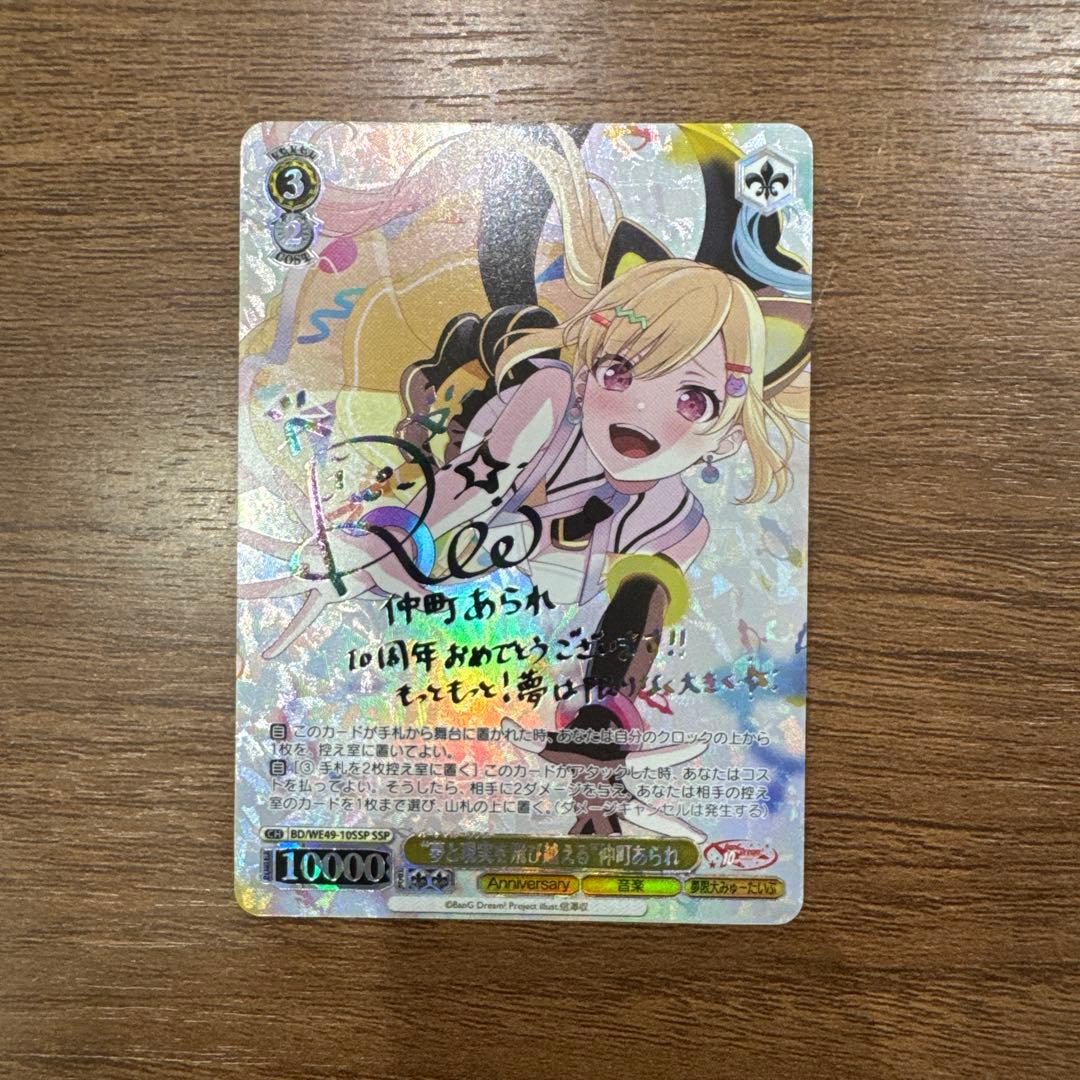 【シングル】 ヴァイス バンドリ 夢と現実を飛び越える 仲町あられSSP WS】“夢と現実を飛び越える”仲町あられ(サイン+箔押し)【SSP】BD/WE49