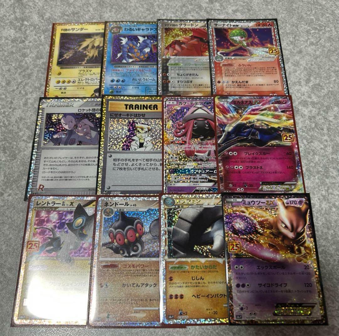 ポケモンカード　プロモカードパック 25th まとめ売り　12枚　s8a-P ポケカ】25周年プロモパックの買取や相場価格・当たりカードランキング