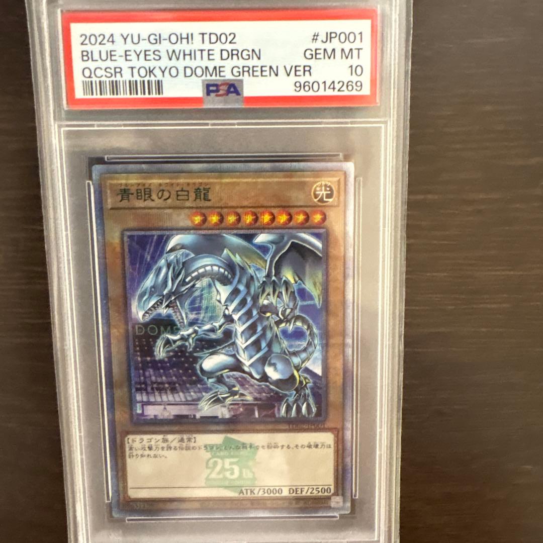 青眼の白龍　ブルーアイズホワイトドラゴン　東京ドーム 25th PSA10 遊戯王OCG】青眼の白龍 25th SEの最新相場と値段推移｜決闘者伝説