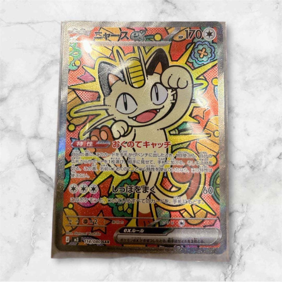 ☆早い者勝ち‼️ポケモンカード ニャースex SAR☆ ニャースex SAR 114/080の新品通販/中古フリマ/取引相場情報 | magi