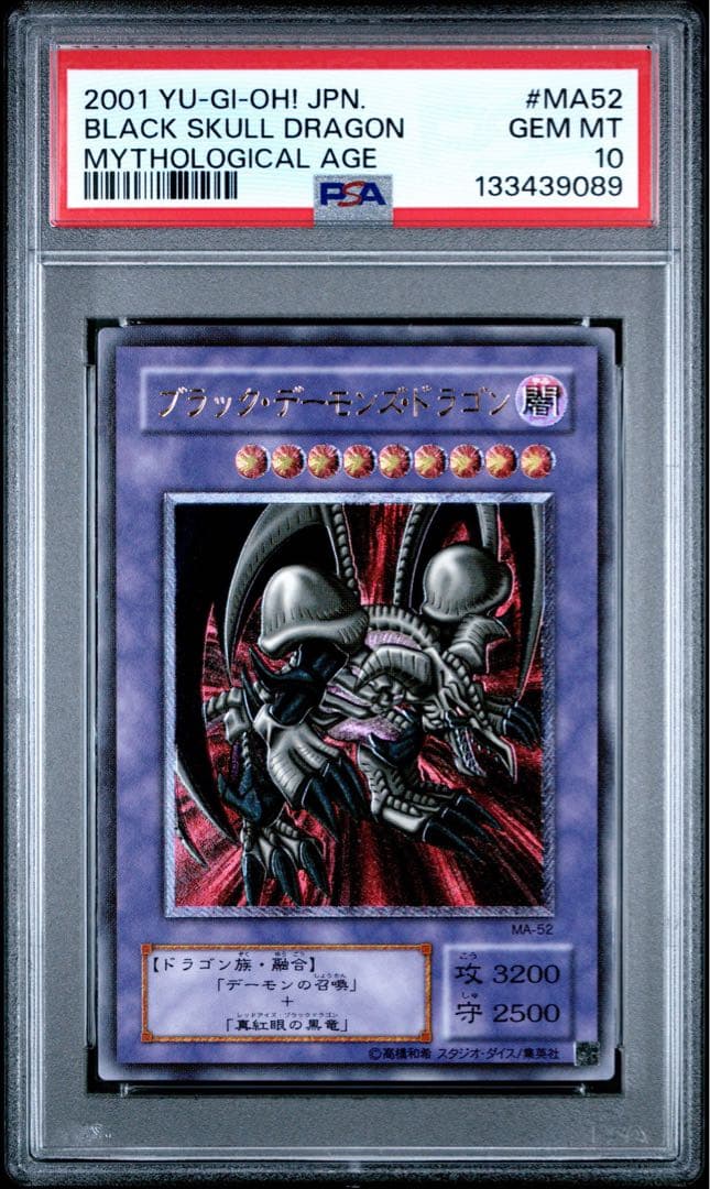 【PSA10】ブラック・デーモンズ・ドラゴン　旧レリーフ　アルティメットレア 遊戯王 2期 ブラック・デーモンズ・ドラゴン レリーフ アルティメット