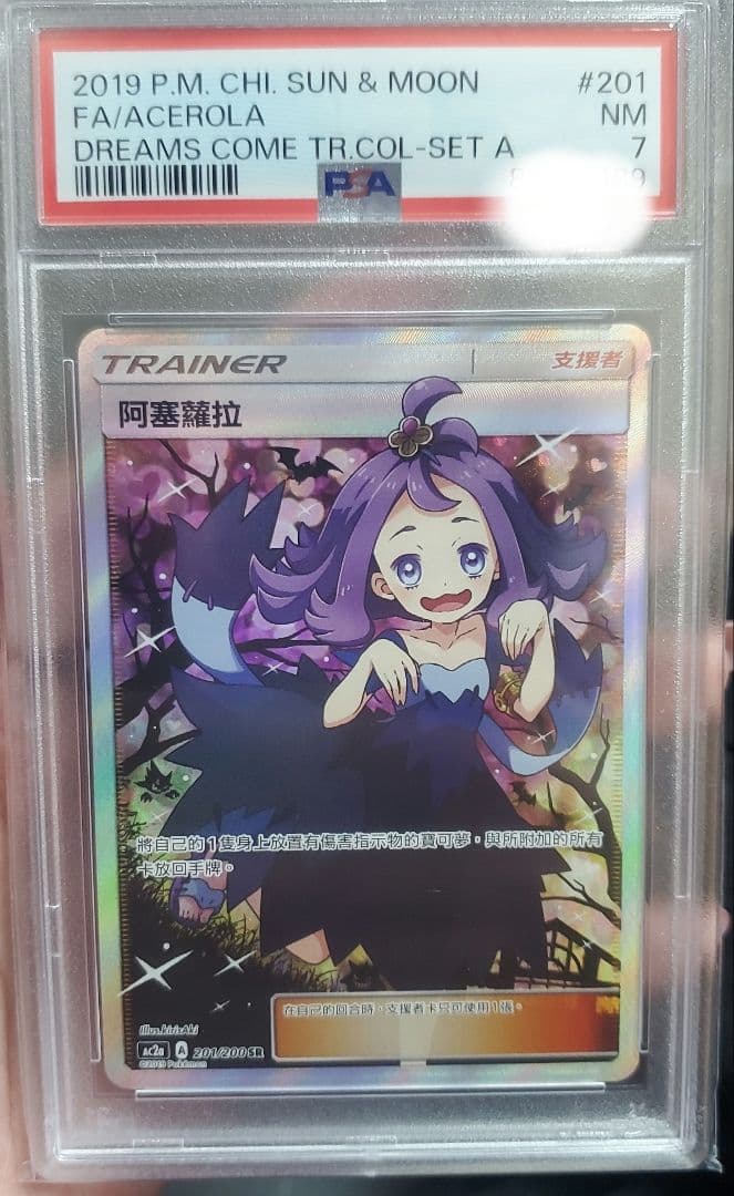 アセロラSR　プロモ アセロラ SR仕様 エクストラバトルプロモ 395/SM-P 1枚の通販 土日祝休