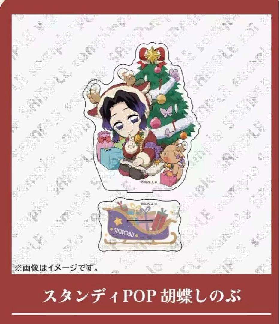 鬼滅の刃　クリスマス　スタンディPOP 胡蝶しのぶ 鬼滅の刃」クリスマス描き下ろしイラスト2022 胡蝶しのぶ