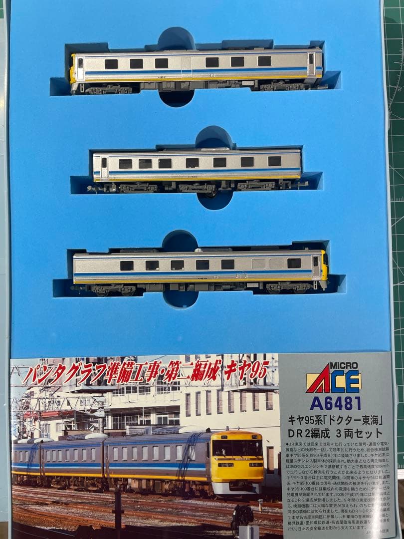 マイクロエース A-6481 JR東海キヤ95 - メルカリ