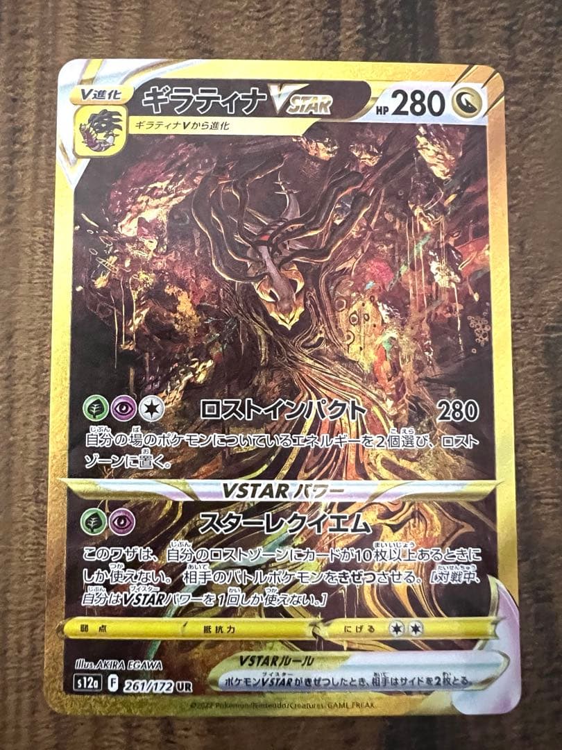 ギラティナ　V STAR UR ギラティナVSTAR UR 261/172 vstarユニバース ポケモンカード 1枚の