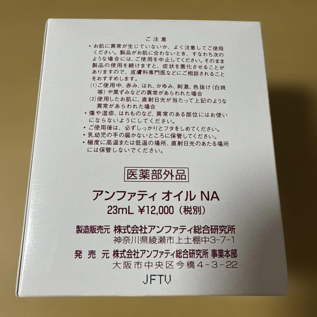 アンファティ　オイル　NA 23ml 製品一覧 – ANFATIE OFFICIAL